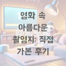 참맛나라분식 | 영화 속 아름다운 촬영지: 직접 가본 후기