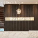 서울호치과의원 네이버블로그