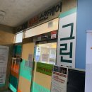 그린셀의원 이미지