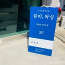 온누리빌 | 수유왁싱 꼼비, 왁싱 브라질리언왁싱 후기