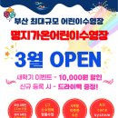 명지가온어린이수영장 이미지