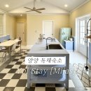 양양부부합창잔 | 양양독채펜션 욜스테이 감각적인 인테리어 최대 5인 가능한 양양숙소 후기