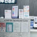맑은하루신경과의원 | 대구 달성군 다사읍 ❝맑은하루신경과의원❞ 추천해요