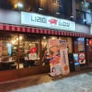 다리미삼겹살 천호점 이미지