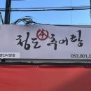 청도본추어탕 이미지
