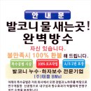 장마대비 누수/외벽 청소/ 실리콘 교체 등 이미지