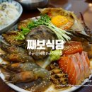 째보식당 본점 이미지