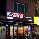 쌀통닭수원 이미지