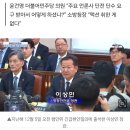 소방청장 &#34;이상민, 계엄 때 한겨레·경향·MBC 단전 단수 지시&#34; 이미지