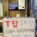 맛찬들왕소금구이양주점