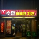 치킨이맛있는집