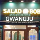샐러드밥 상무점 이미지