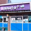 엘림미용실 이미지