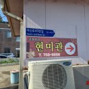 현미관