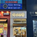 이조초밥