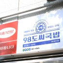 98도씨 국밥 서대문점