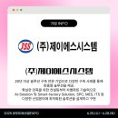 (주)제이에스시스템 이미지