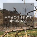 명선농장 이미지