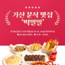 떡밀밀 가산한화점 이미지