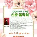 작곡가 김성희 초청 Dolce Matinee Concert 이미지