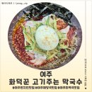 화덕꾼 고기주는막국수 | 여주 현지인 맛집 화덕꾼 고기주는 막국수 후기