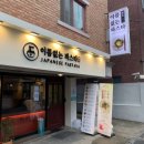 이름없는 파스타 연신내점 이미지
