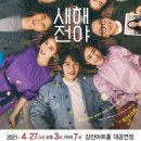 최신영화 새해전야 상영 통합뉴스