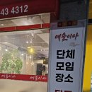 예술이야 | 구미봉곡동 술집 찾는다면? 분위기와 맛 다 잡은 ‘예술이야’