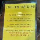 나비스 호스텔 이미지