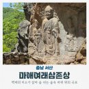 마애여래 공중화장실 | 충남 여행지 서산 가볼만한곳 추천 용현계곡 마애삼존불상 주차장 가는길 국보