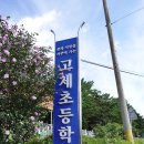 거창중학교고제분교 네이버블로그