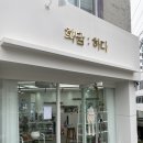 화담플라워 - 진주시 모덕로 27-5 | 화담플라워