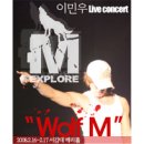 이민우 단독 콘서트 “Wolf M” 이미지