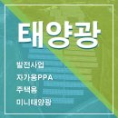 반월동태양광발전소 네이버블로그