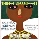 예인아동발달센터