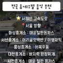 황간(서울)휴게소 이미지