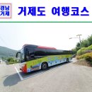 대명돛대 | 거제도 여행 코스 블루시티투어로 편리하게 이용후기~