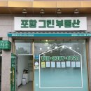 그린합동공인중개사사무소 이미지