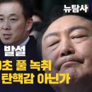 국민의 힘 대구 달서갑 유영하, 대통령실과 박근혜 사이 공천 뒷거래 의혹 이미지