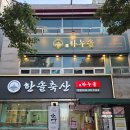 한우생각정육식당