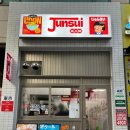 새롬프라자(15차) | 부천 상동역 일식 맛집 추천 일본 분위기 가득한 우동 맛집 “준스이”