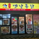 원조옛날통닭 이미지