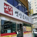 엄가네영양순대국