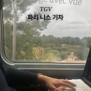 파리 니스 기차 떼제베 tgv 2등석 예약 후기