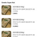 그릭하다창원중앙역점 | 창원 그릭요거트 맛집/ '그릭하다 창원중앙역점', 맨날 먹고 다이어트 가능할 거 같은 맛, 내돈내산 추천