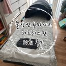 우산로 | 광주 출장산후마사지 추천 리프리스킨 내돈내산 10회 후기