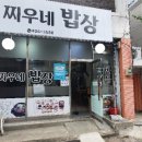 찌우네밥상 이미지