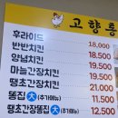 고향통닭 이미지