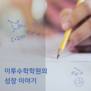 이투수학학원