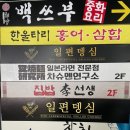 서현역라멘집 차슈멘연구소 솔직 담백 후기